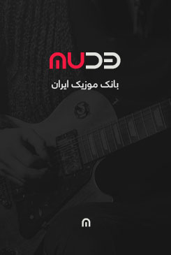طراحی سایت بانک موزیک ایران